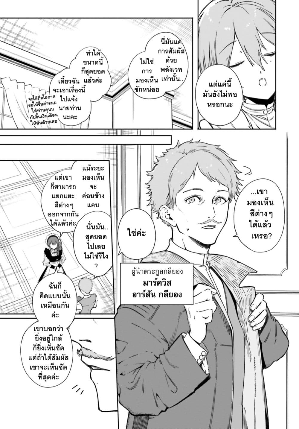 Majutsushi Kunon wa Miete Iru 2 20